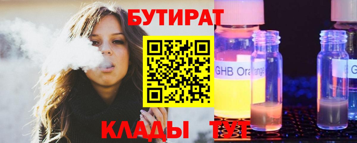 Бутират бутандиол Дятьково