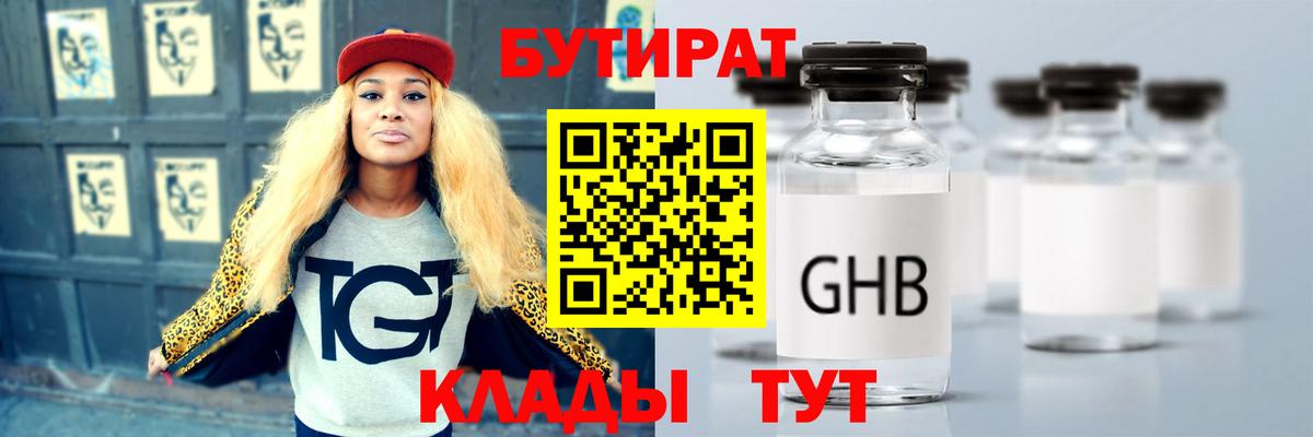 Бутират бутандиол  Вход с VPN  Дятьково 