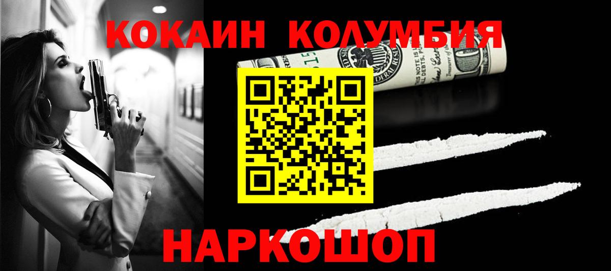 COCAIN Columbia Дятьково