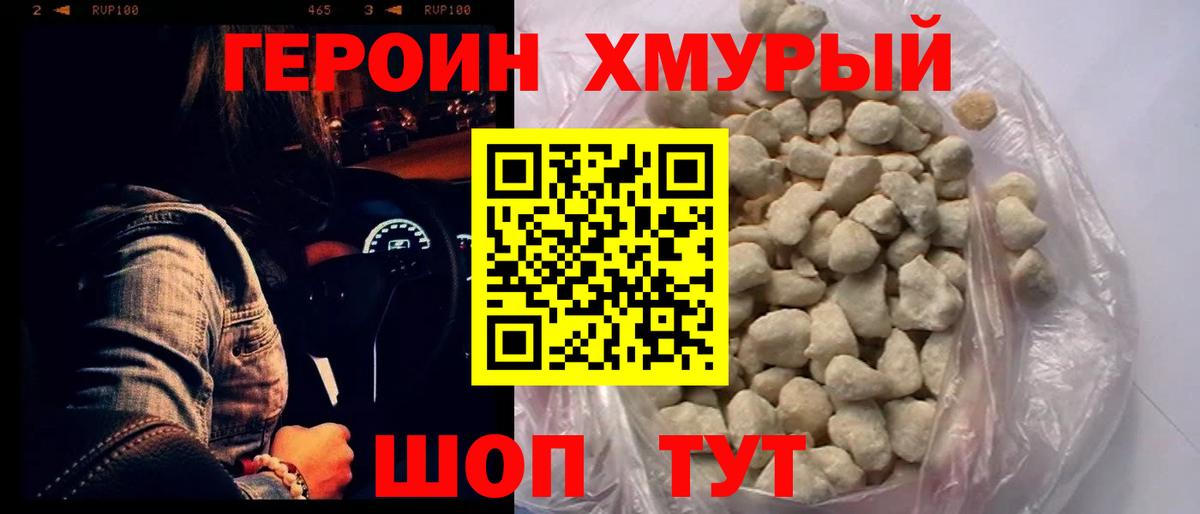 Дятьково  ГЕРОИН хмурый  Вход с VPN 