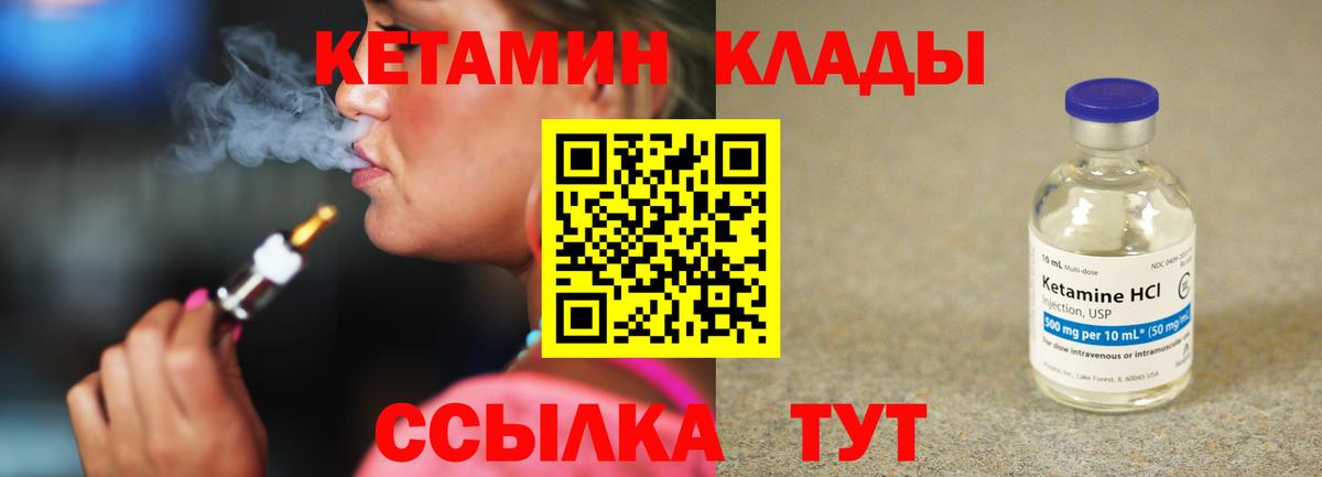 Кетамин ketamine Дятьково