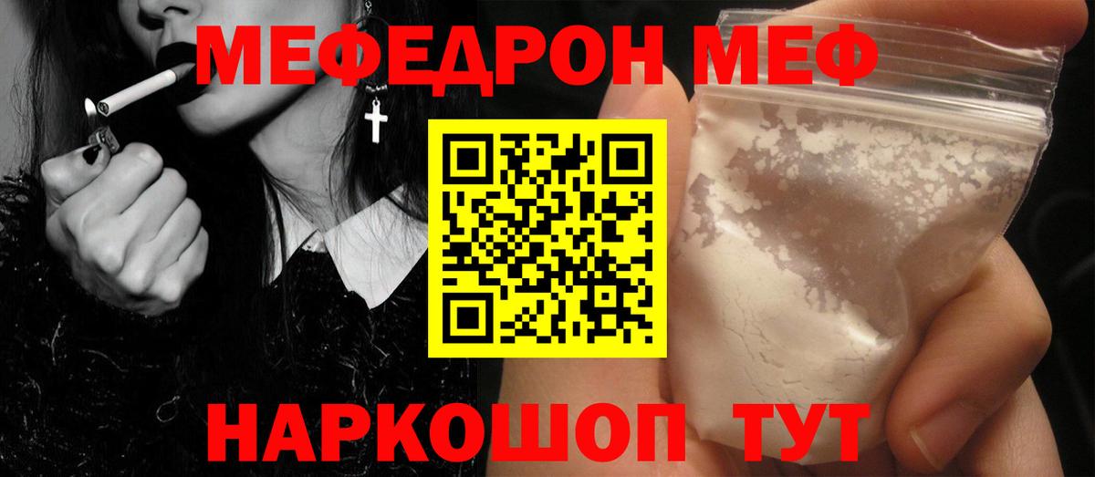 Меф мяу мяу мука Дятьково