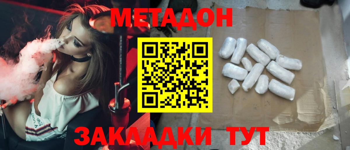 Метадон белоснежный Дятьково