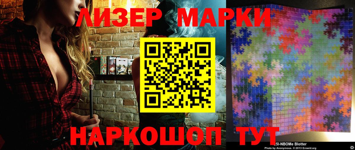 Марки 25I-NBOMe 1,8мг  Вход с VPN  Дятьково 